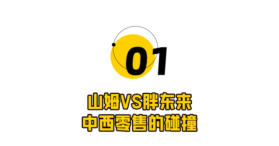 胖东来终于想开了！