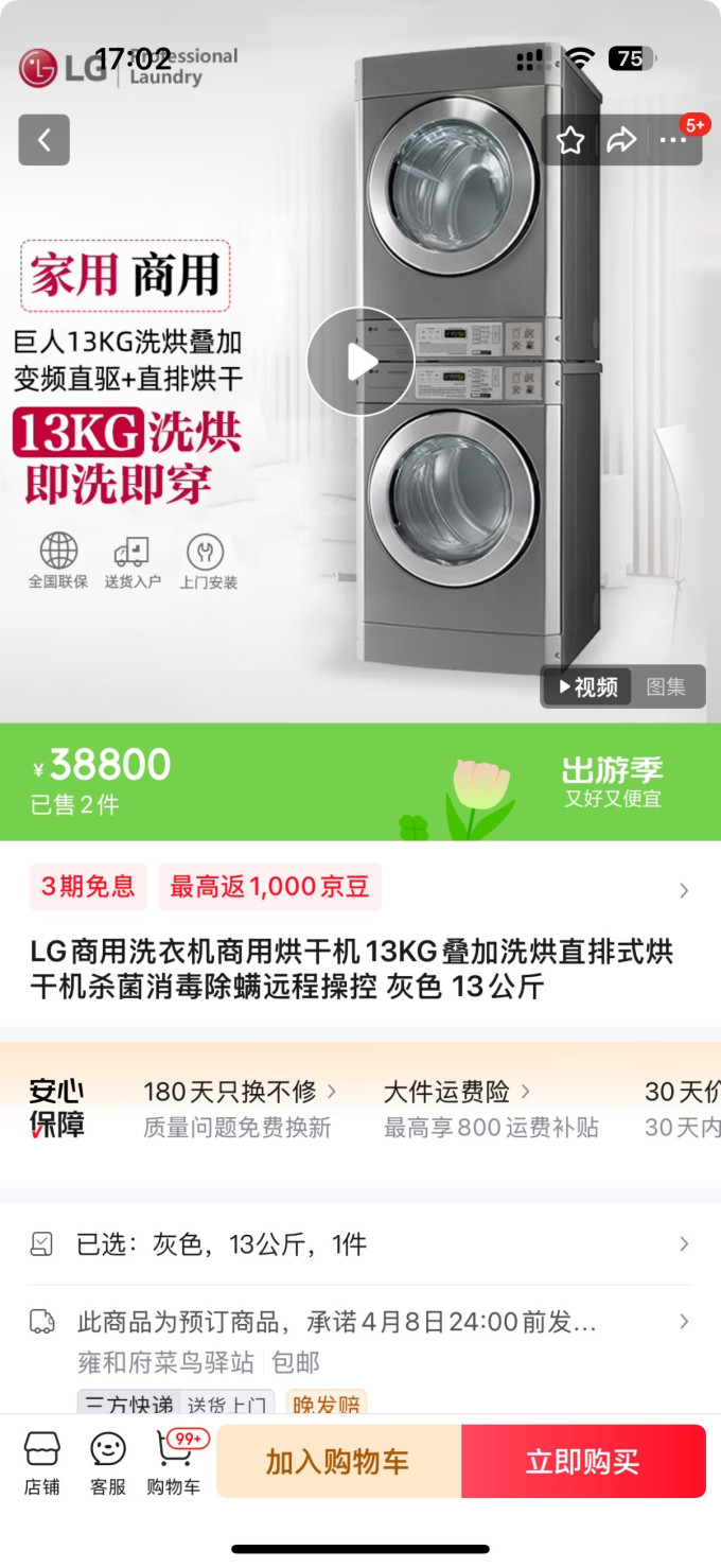 乐金洗烘套装