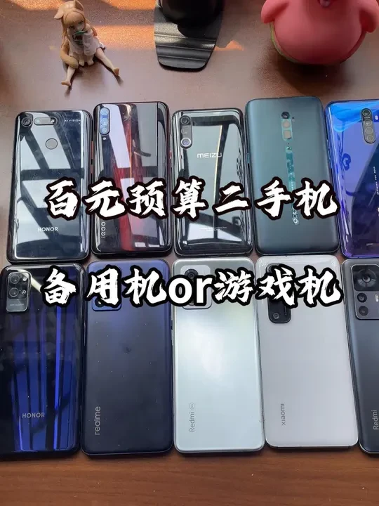 百元高性价比二手机，打游戏or备用机 #百元手机 #安卓手机 #小米手机 #学生党手机推荐 #手机数码