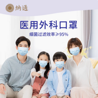 守护健康的安心之选 ——Naton 纳通医用外科口罩