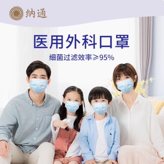 守护健康的安心之选 ——Naton 纳通医用外科口罩