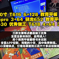 3月份全新库存教育平板 读书郎 海信 犀诺