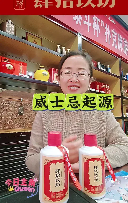 威士忌的起源#肆拾玖坊#肆拾玖坊#酒