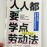 豆瓣9.6分，通俗易懂的劳动法入门书❗️