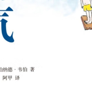 勇气是什么?绘本告诉你!