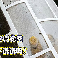 邋遢老烟民用过的空调能有多脏？清洗过程恶心并解压着