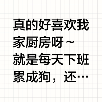 一日三餐｜住进自己的梦中情厨有多幸福！