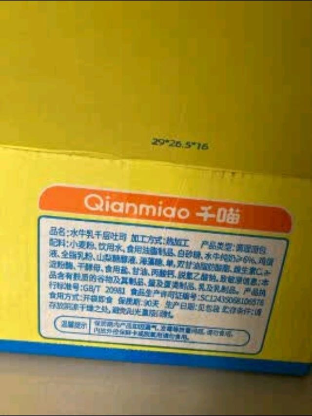 千喵水牛乳吐司1020g量贩装手撕面包
