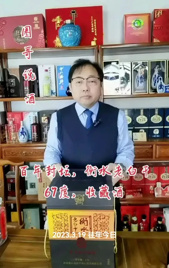 #衡水老白干 #白酒#