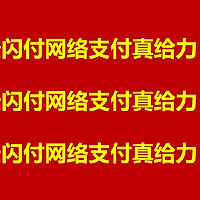 云闪付：云网支付开通及优惠活动大揭秘！