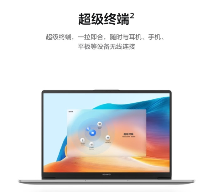 华为平板电脑