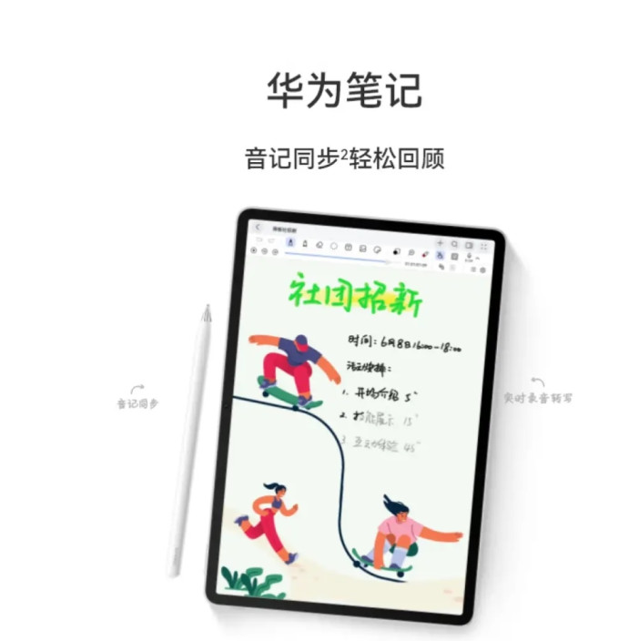 华为平板电脑