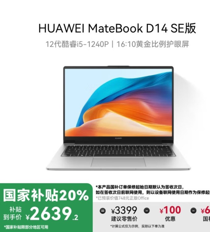 华为平板电脑
