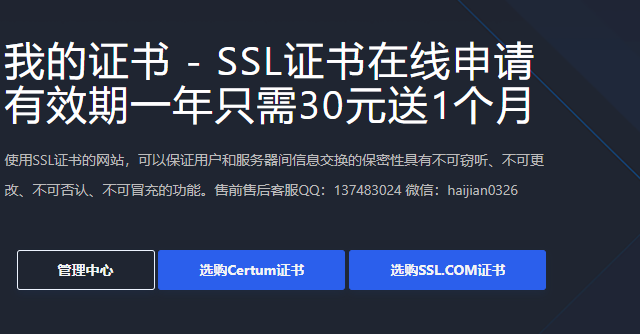 小程序ssl证书收费标准