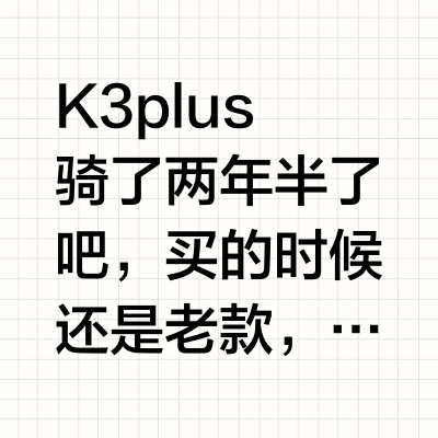 骑行通勤之k3plus