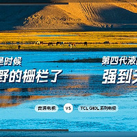 当电视不再"画地为牢"！TCL第四代无黑边电视让客厅变身无限视界