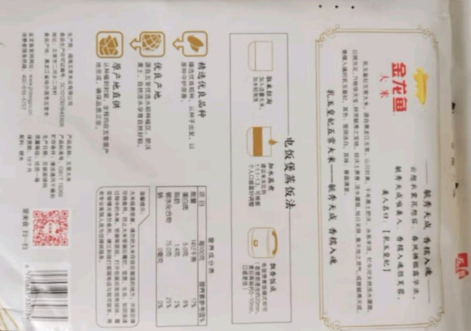 金龙鱼大米