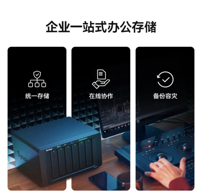 群晖网络存储