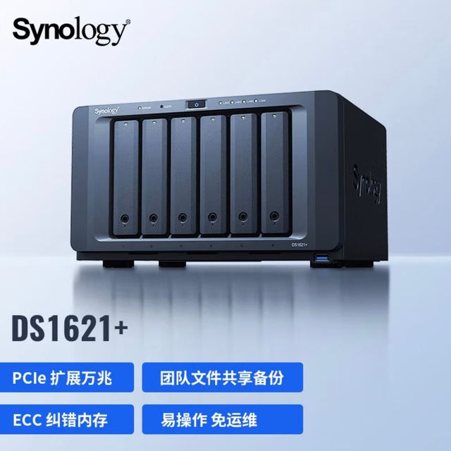 数据管理中枢 | 群晖DS1621+ NAS服务器