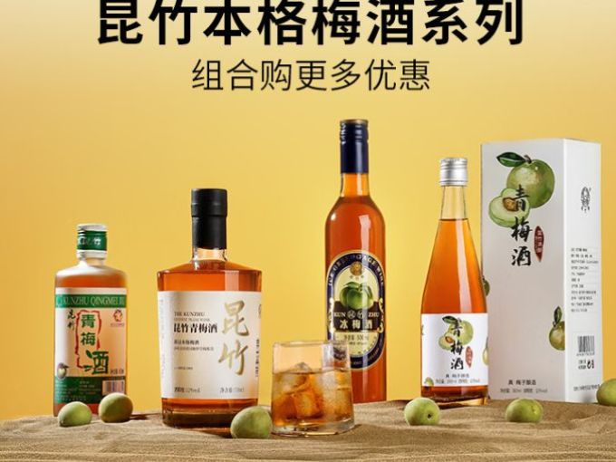 昆竹酒类