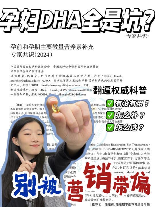 都2025年了‼️还在踩孕妇DHA的坑💣
