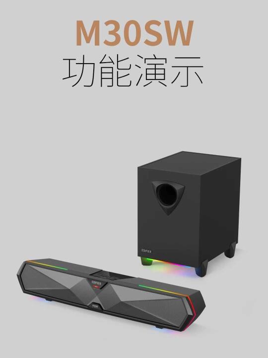 M30 SW 桌面游戏音箱-使用说明