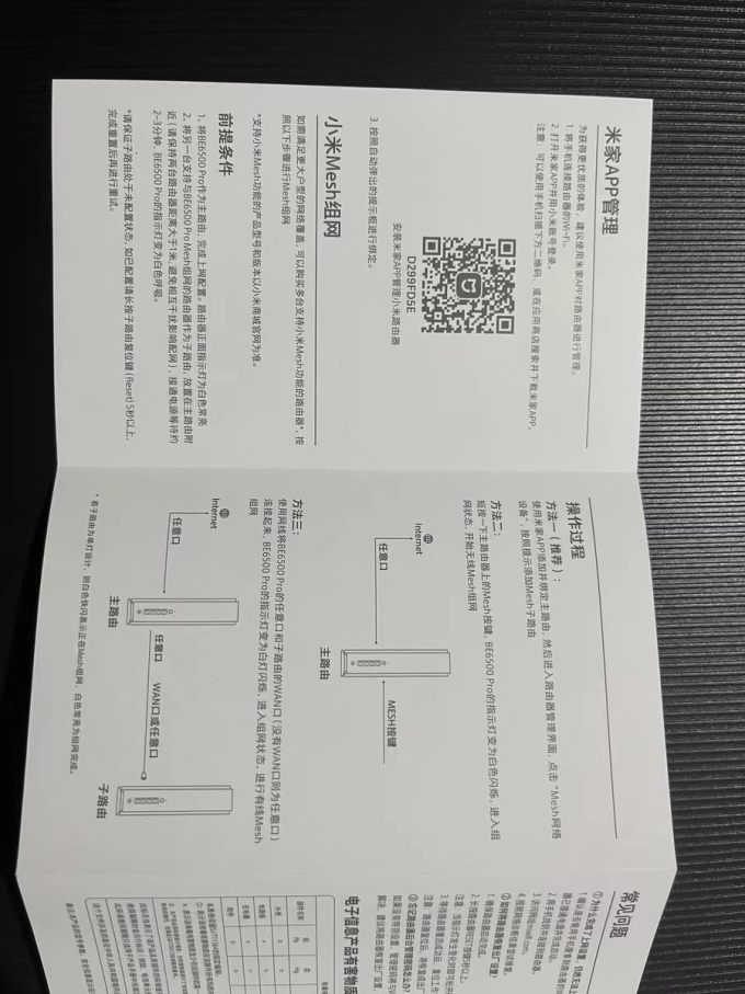 小米路由器