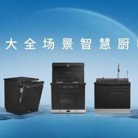 发布全场景智慧厨房新品，美大引领厨电行业新潮流