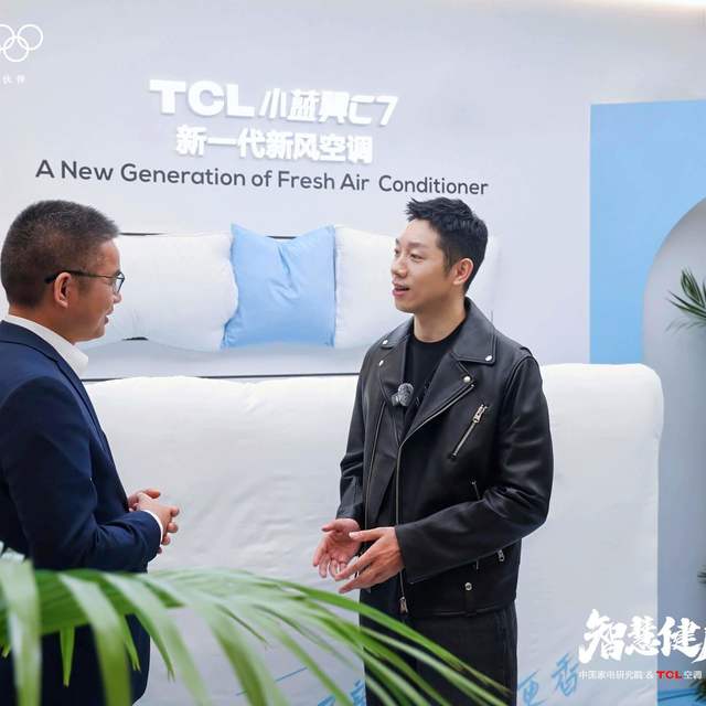 AWE 2025 I TCL空调发布「SHE空调智慧健康绿色评价标准」 