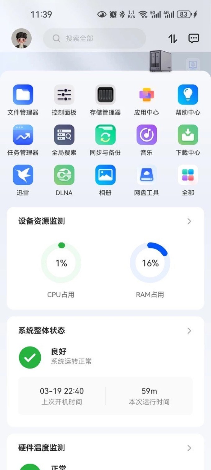 网络存储