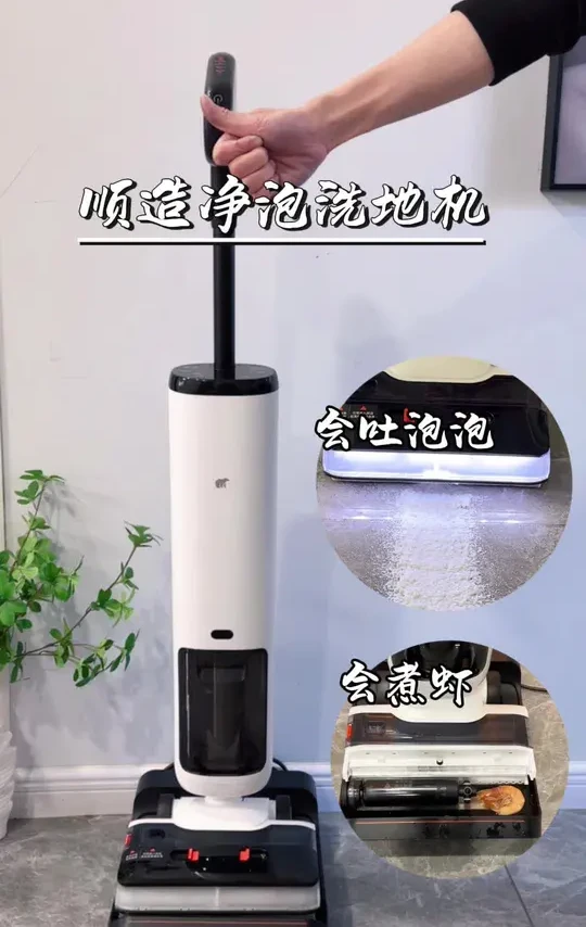 不愧是开启了泡沫新时代，清洁技术都卷到泡沫清洁3.0#顺造净泡洗地机#顺造洗地机#洗地机推荐