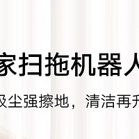 米家扫拖机器人3，家里的清洁小能手，堪比田螺姑娘！