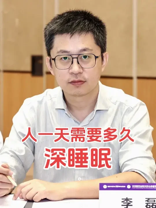人一天需要多久深睡眠？ 李医生通过图表，数据，详细告诉你如何解读智能手环的睡眠监测结果 #世界睡眠日、#跟世界说晚安、#失眠了怎么办、#好好睡觉就是好好养自己、#抖出健康知识宝藏