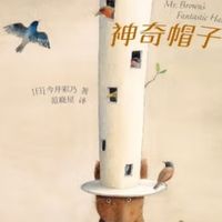 布朗先生的帽子藏了什么秘密？