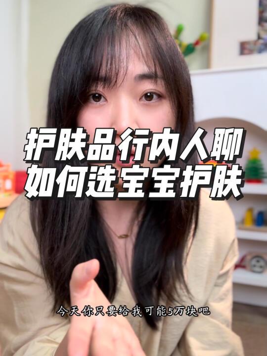 宝宝护肤不要选网红品牌！
