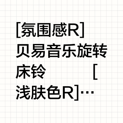 🧏🏻‍♀️ Share丨记录ππ的520个玩具（1/520）