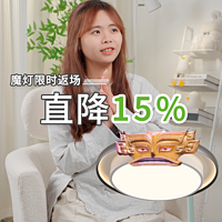 魔灯限时返场！直降15%