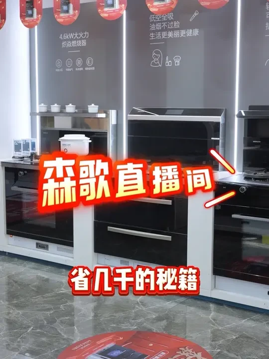 实力超强森歌集成灶T6，就算爆炒也能瞬吸强排！应对爆炒毫无压力！下柜还有消毒柜款、蒸烤一体等多种款式任你选！直播间优惠多多，快来直播间蹲福利吧~#集成灶 #森歌集成灶 #蒸烤一体集成灶 #森歌T6ZK