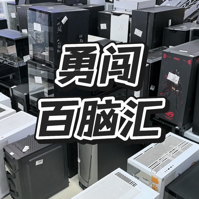 勇闯百脑汇，狠狠的消费！我被宰了多少？