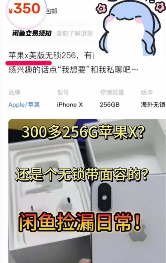 闲鱼300多的苹果x究竟是炸弹还是原装机最重要还是256G大内存的！#苹果x #闲鱼捡漏 #淘机