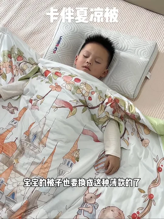 宝宝一天有一半的时间都在睡觉，选对一床舒服的被子真的很重要！#宝宝睡觉 #儿童夏凉被 #夏凉被 #宝妈分享 #空调被