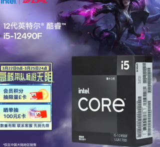 英特尔(Intel) i5-12490F 酷睿12代 处理器 6核12线程  台式机CPU