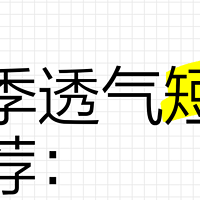 又又要买袜子啦，夏季平价袜子选购指南：带你看京东夏季新品男袜