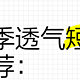 又又要买袜子啦，夏季平价袜子选购指南：带你看京东夏季新品男袜