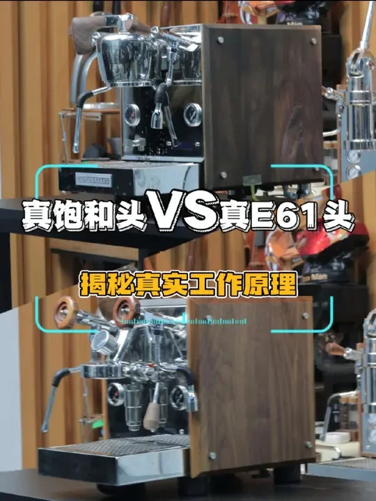 解密E61/饱和头咖啡机冲煮头工作原理
哈喽哇各位!今天我们来介绍卡夫派索系列的饱和头机型ST3-2.0跟变形金刚E61,也是极具代表的两款专业类型冲煮头。这两款要讲区别其实就是冲煮头结构不同,本期视