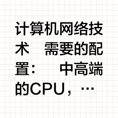 计算机专业不知道该如何选择电脑