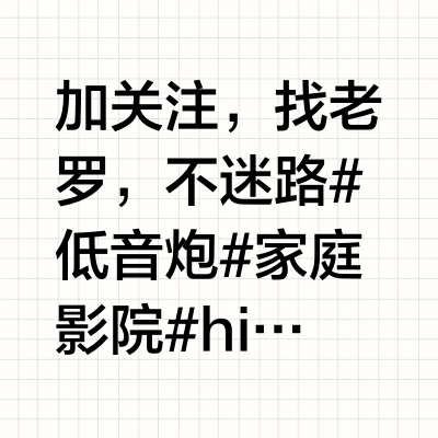 低音炮该怎么选不踩坑?