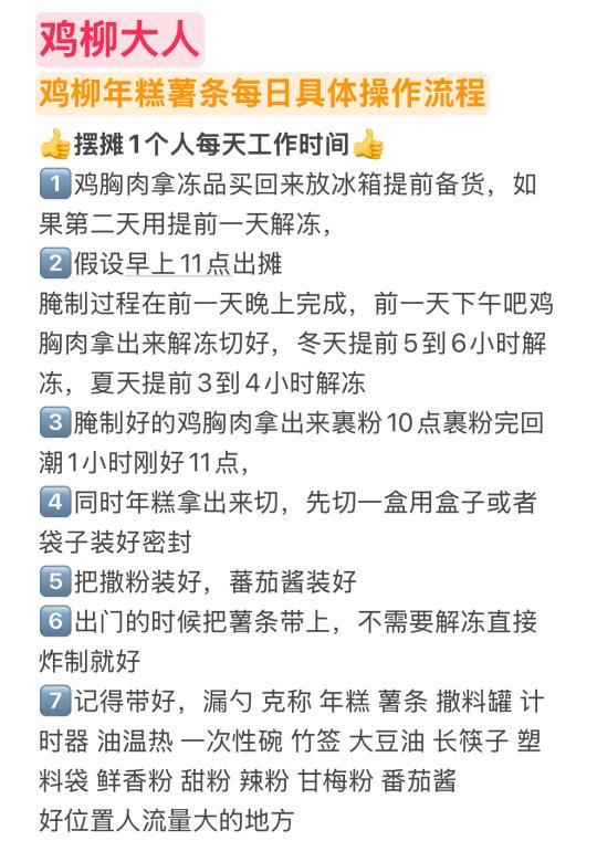 讲真！摆摊卖鸡柳大人每天的工作流程分
•食材准备：单冻鸡胸肉、半成品薯条（四分之一裹粉薯条）（雪川麦肯阳光）、玉米淀粉、空气年糕、大豆油
•年糕的处理和保存：
① 收到年糕都是真空的 放入冷藏保质期9