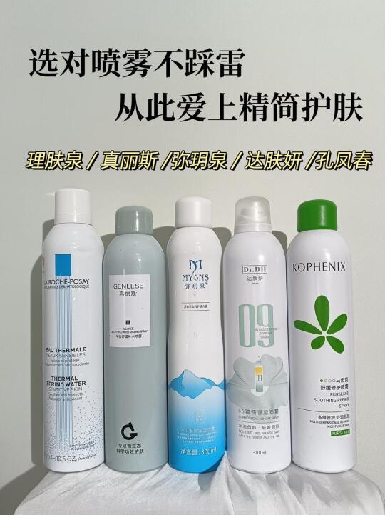 选对补水喷雾爱不踩雷⁎⁍̴̛ᴗ⁍̴̛⁎
