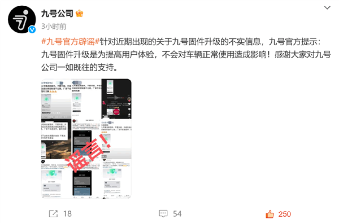 网传九号电动车推送固件升级 检测到改装就禁骑!官方辟谣